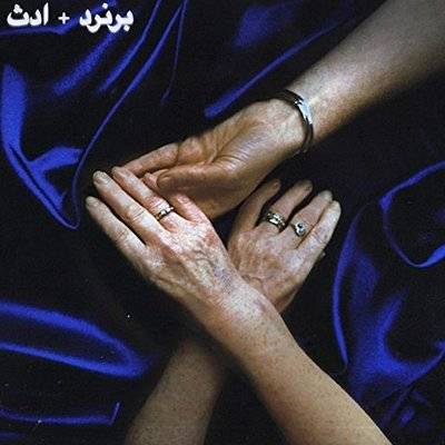 Bernard + Edith : Jem (LP)