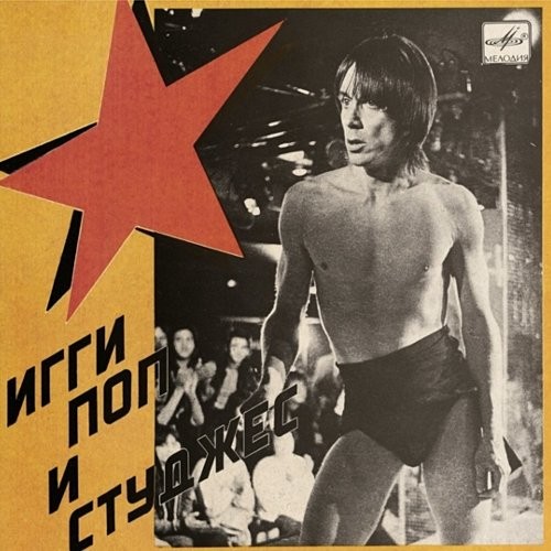 Pop, Iggy & Stooges : Russia Melody (7")