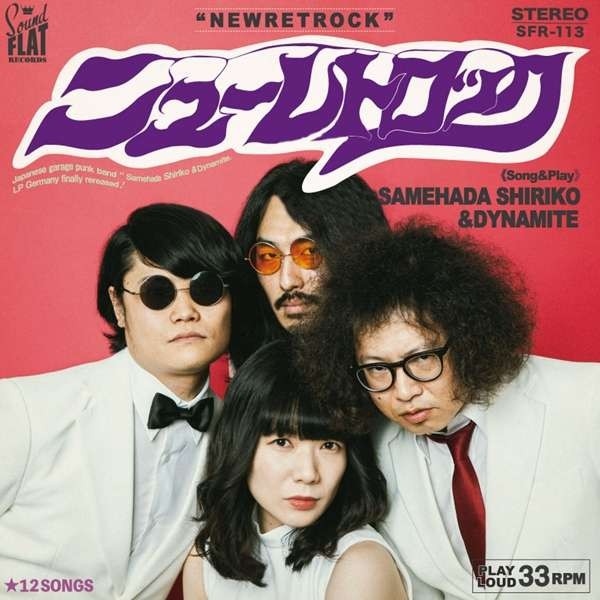 Samehada Shiriko & Dynamite: Newretroc (LP)
