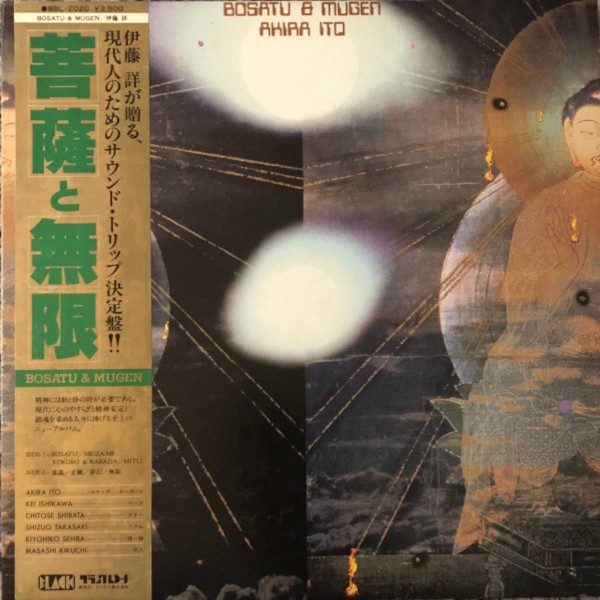 Ito, Akira : Bosatu & Mugen (LP)