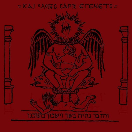 Naer Mataron : And the Word became Flesh (2-LP)