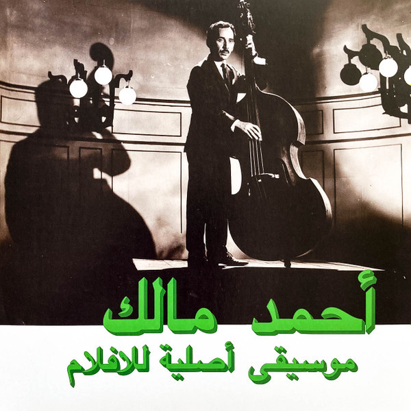 Malek, Ahmed : Musique Originale de Films (LP)