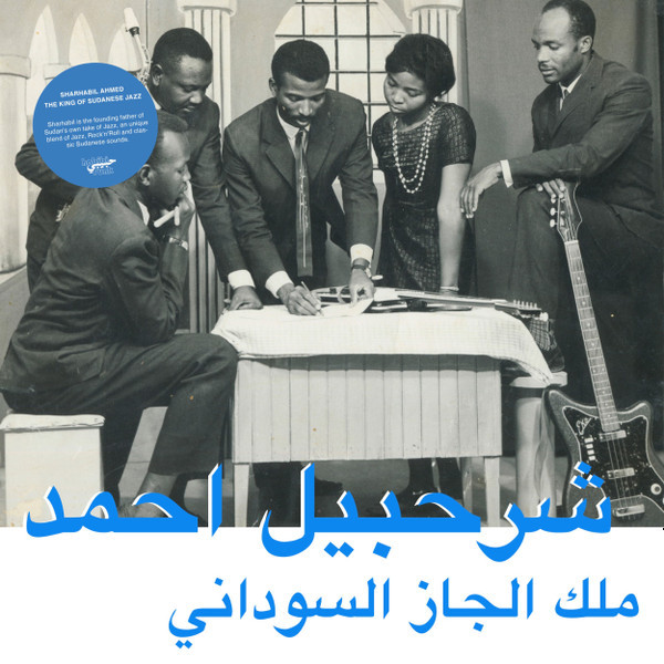 Ahmed, Sharhabil : The King of Sudanese Jazz (LP)
