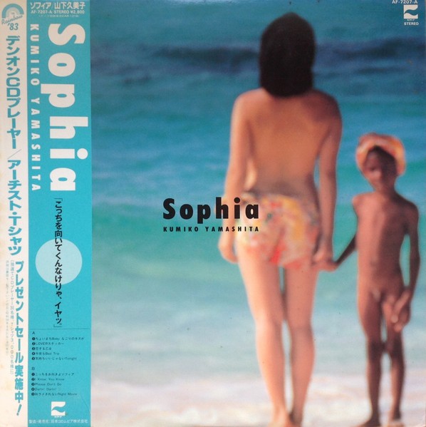 Yamashita, Kumiko : Sophia (LP)