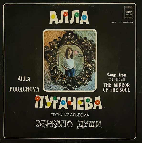 Pugachova, Alla : Songs From The Album The Mirror Of The Soul (LP)