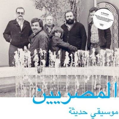 Al Massrieen : Modern Music (LP)