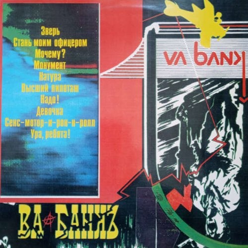Va-Bank : Va-Bank (LP)
