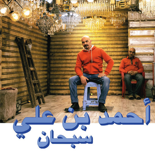 Ali, Ahmed Ben : Subhana (LP)